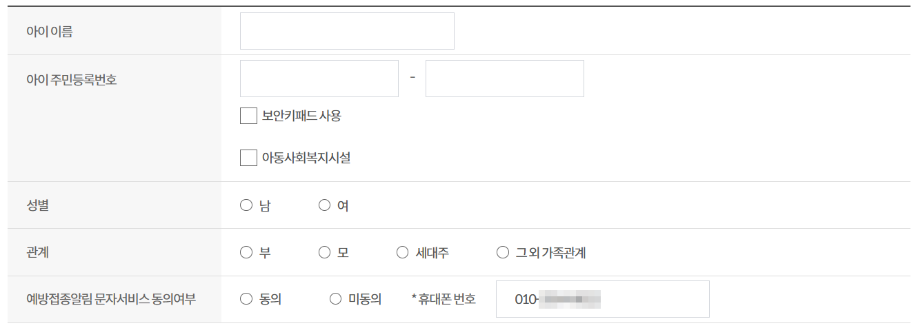 아이정보등록 화면