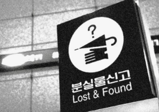 지하철이나 버스에서 물건을 잃어버렸다면? 대중교통 분실물 찾는 방법