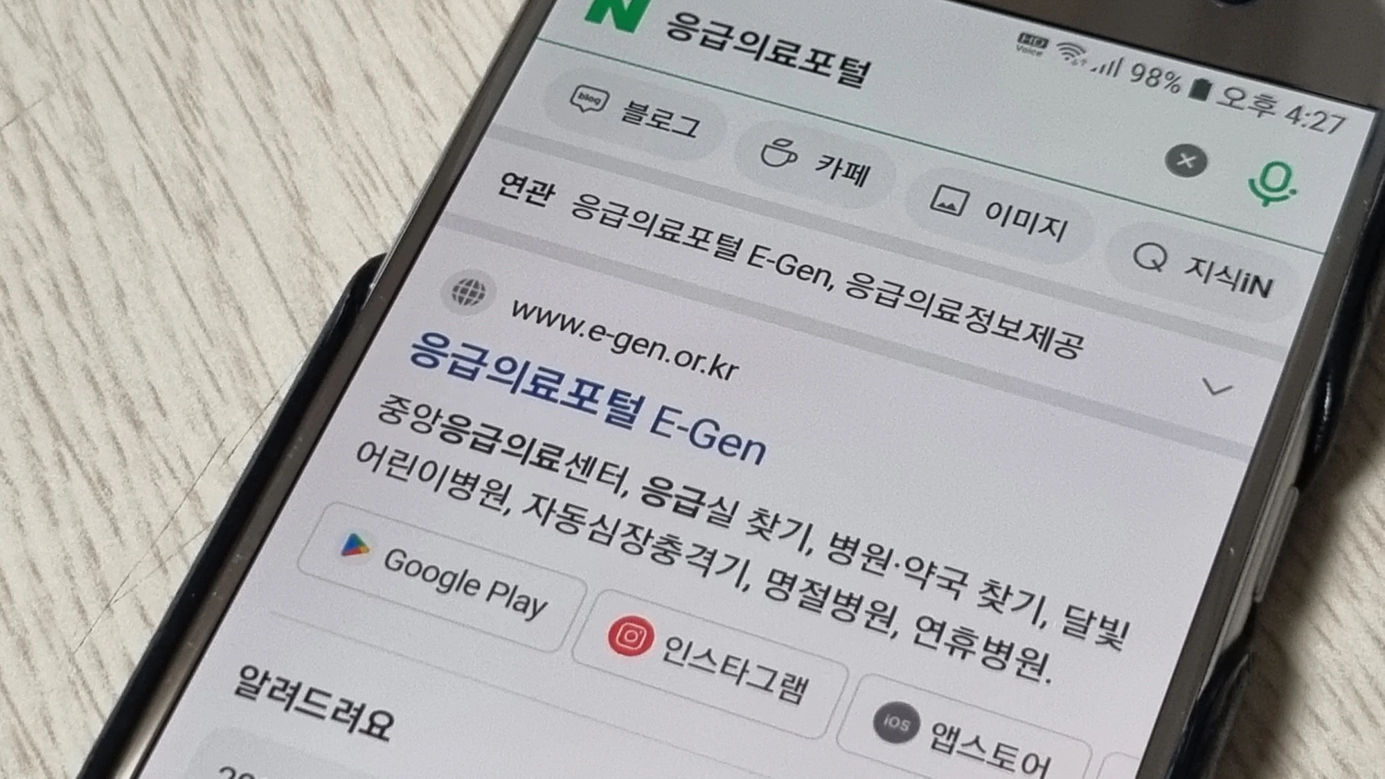 응급의료포털 이젠 E-gen