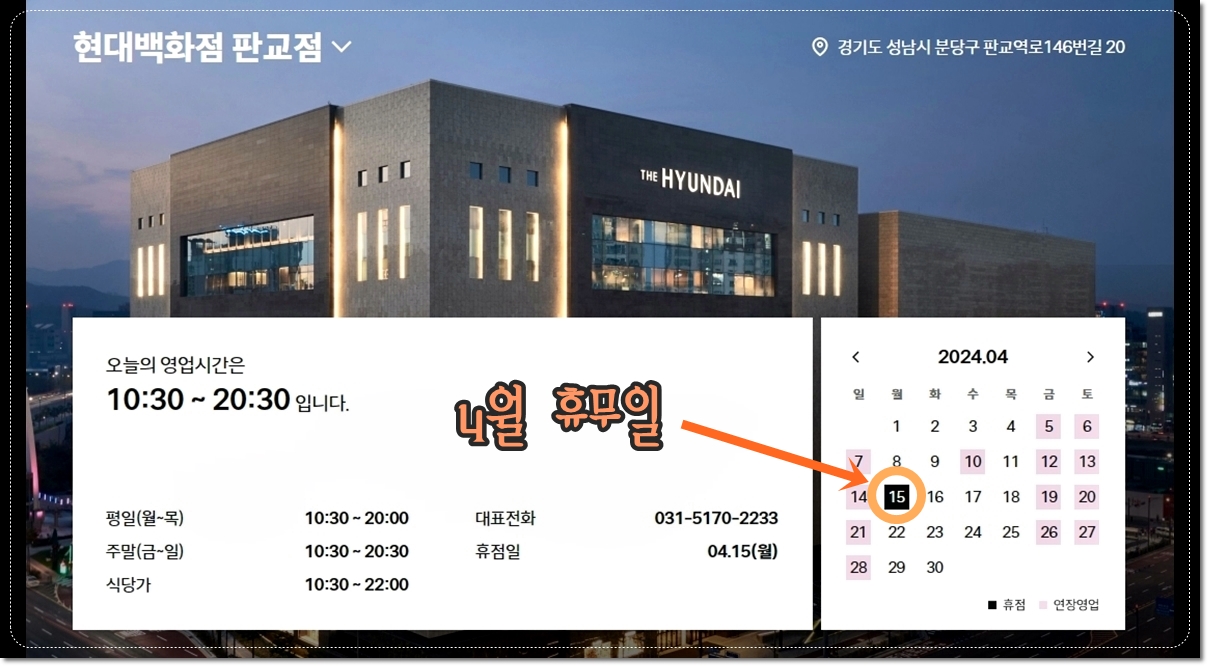 판교-현대백화점-휴무일-주차-나이키등-각층-입점-매장-및-전화번호-안내