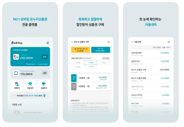 온누리 페이