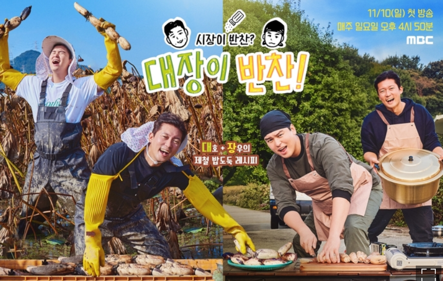 대장이 반찬