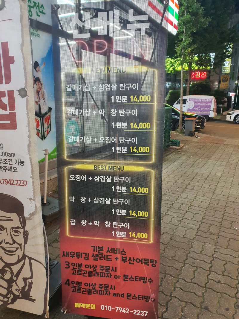 메뉴판이 밖에 있다