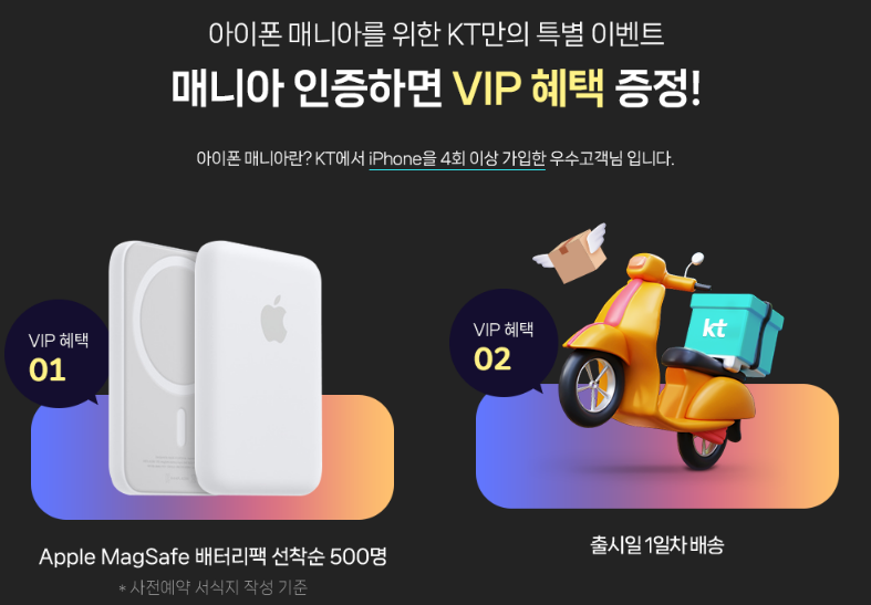 아이폰15 KT 사전예약 방법과 혜택