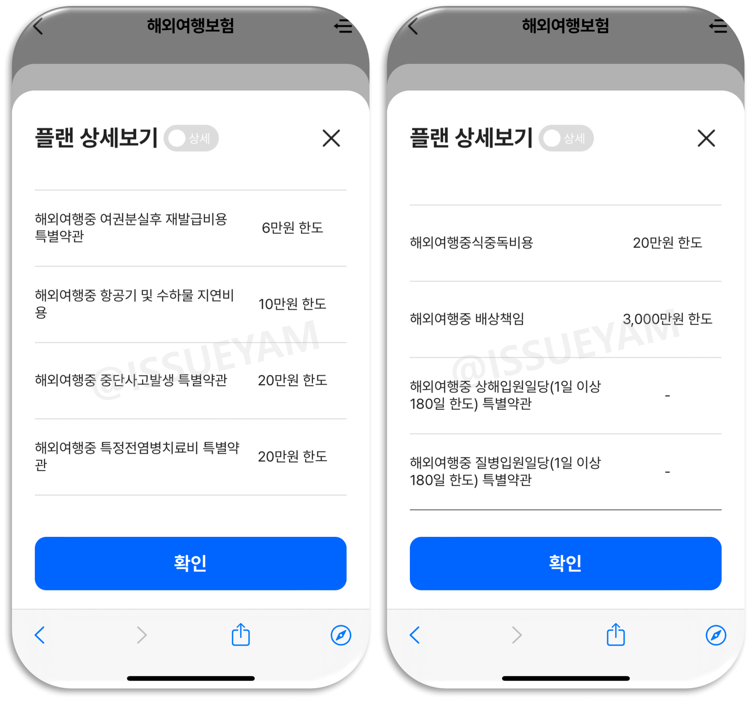 토스 해외여행자보험