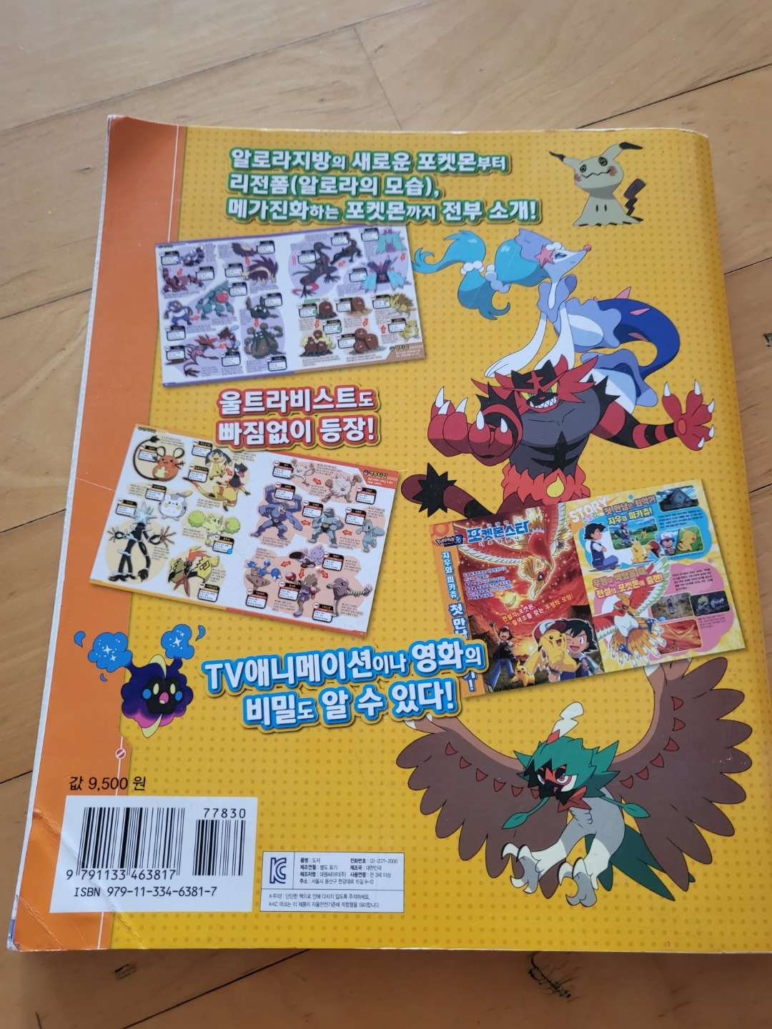 포켓몬전국대도감