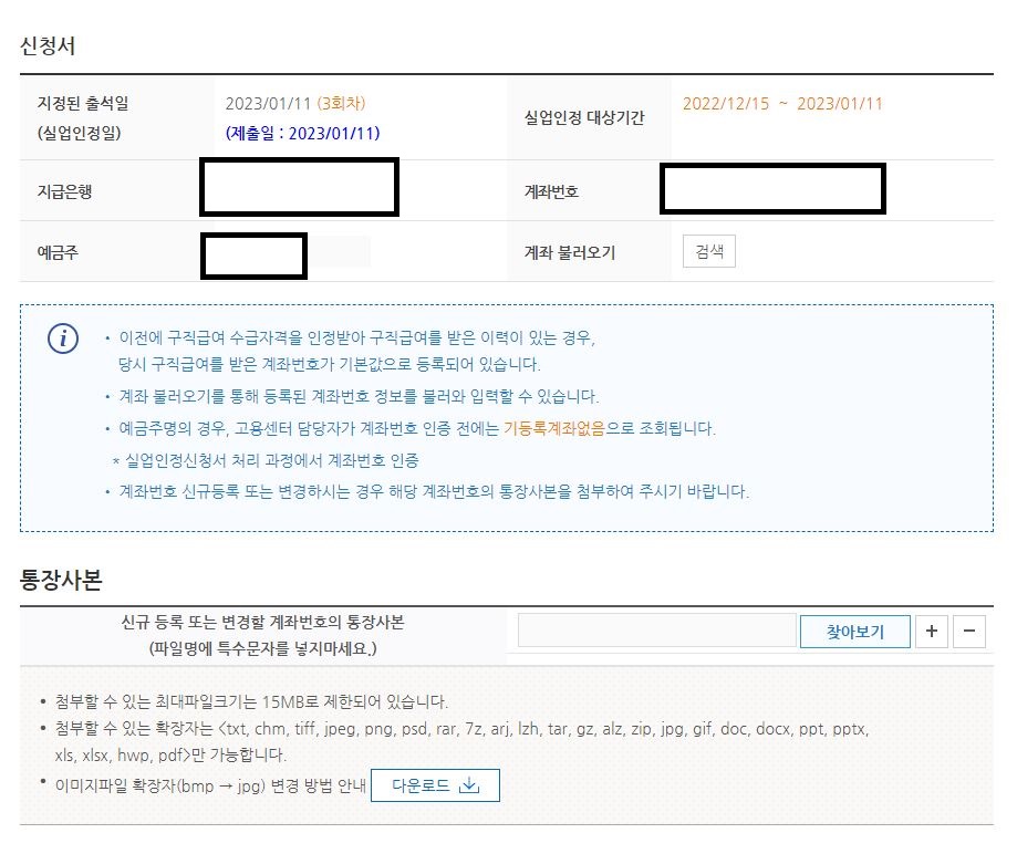 This is [실업급여 2차 실업인정 인터넷 신청]