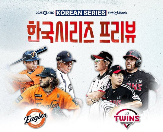 2025 KBO 한국시리즈 일정 총정리｜잠실&middot;대전 경기일정&middot;예매정보 완벽 가이드 관련 사진
