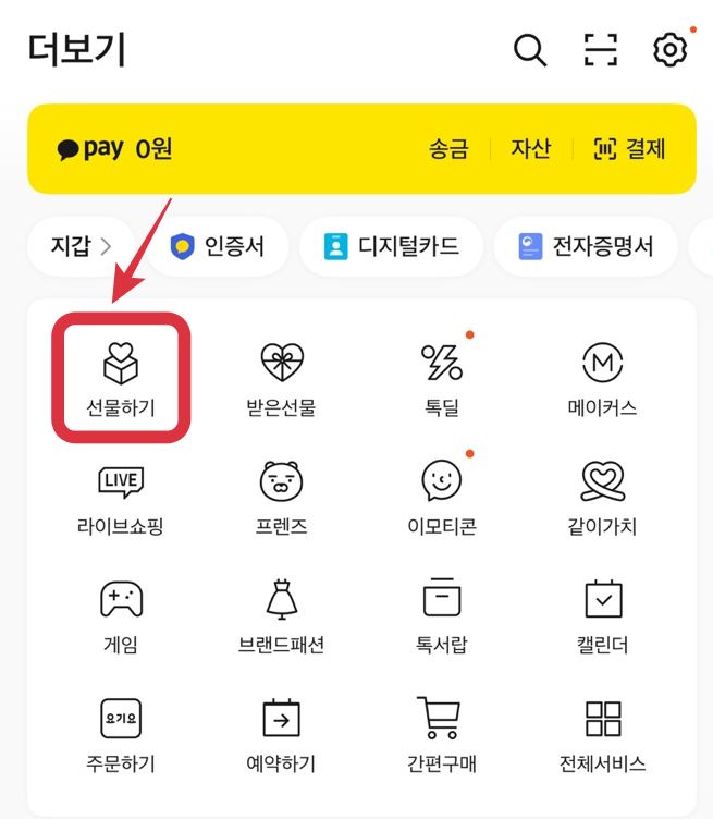 카카오톡스타벅스선물하기