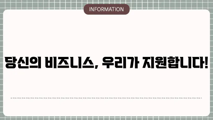 중소기업정자금진흥원: 지원 서비스 안내