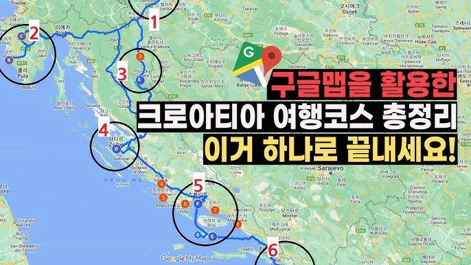크로아티아 여행 계획 완벽 가이드와 추천 일정_3