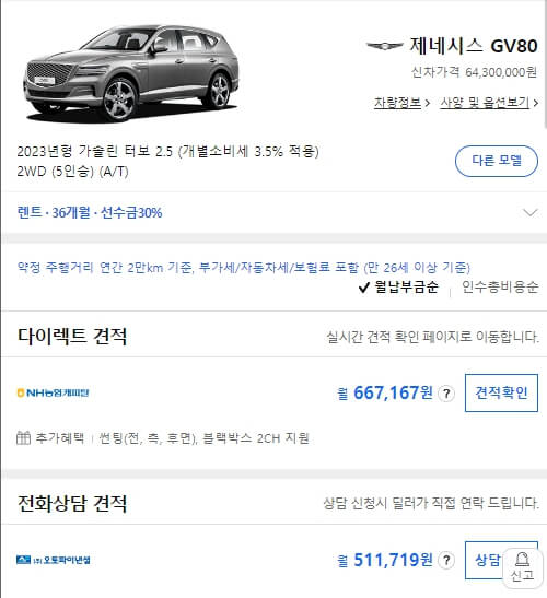 제네시스 GV80 리스 가격표