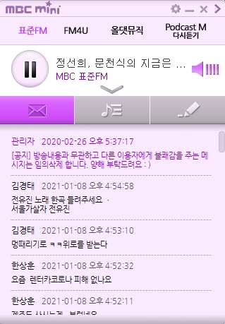 재생 중인 프로그램의 선곡 리스트를 확인하는 화면