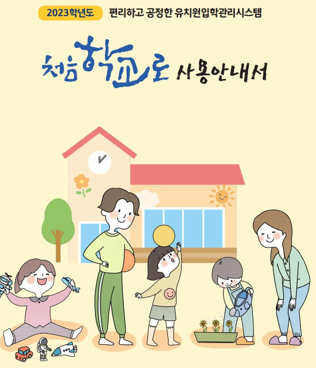 처음학교로안내