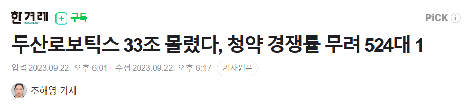 두산로보틱스