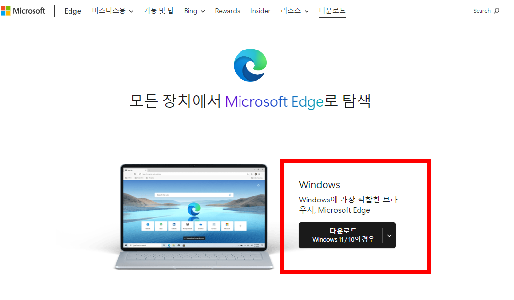 엣지 브라우저 다운로드