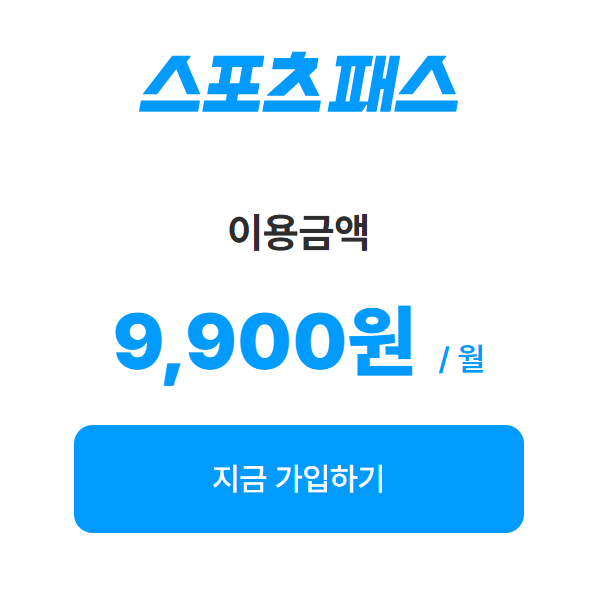 쿠팡플레이 스포츠패스 바로가기