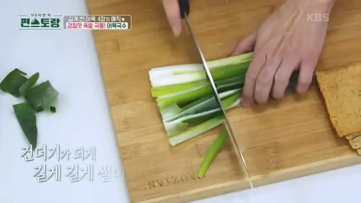 편스토랑-어묵국수-육수-파-썰기