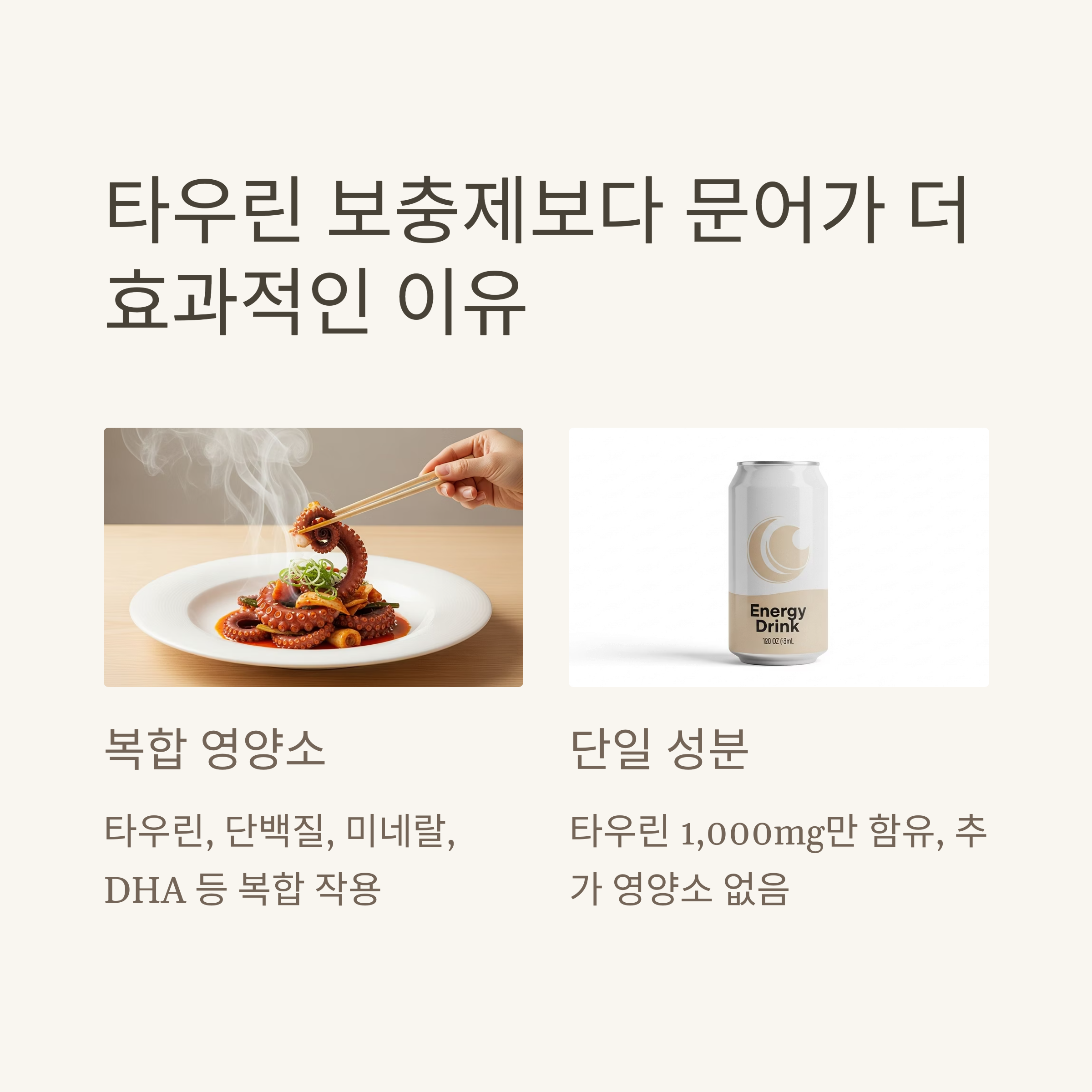 타우린 보충제보다 문어가 더 효과적인 이유