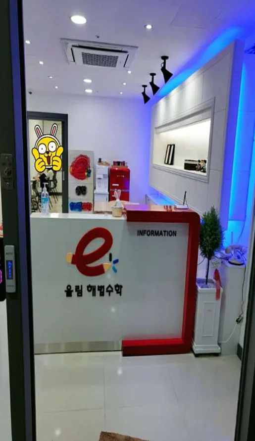 올림e해법수학학원 진천점