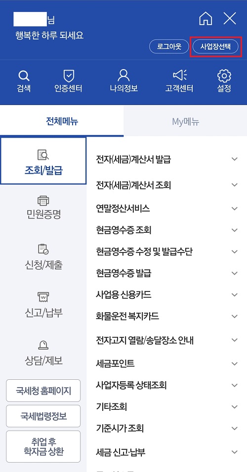 사업장선택-버튼-클릭-후-사업장-전환하기