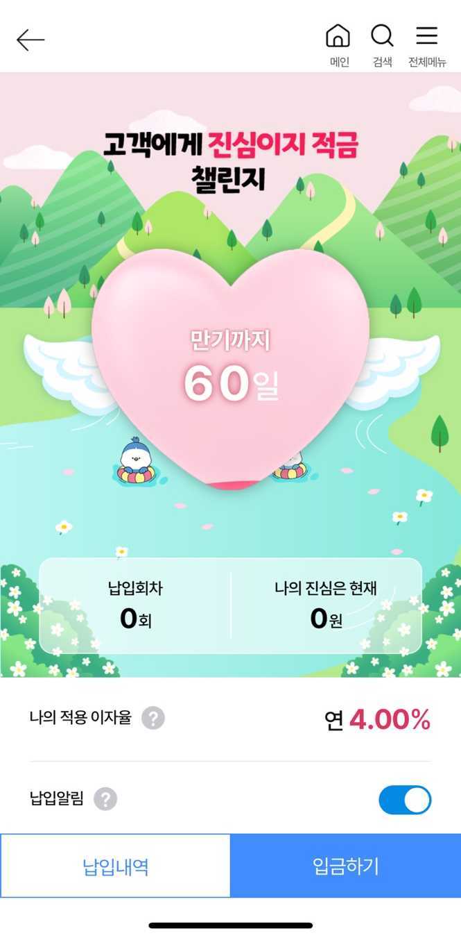 대구은행 적금