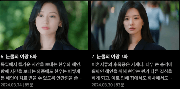 눈물의 여왕