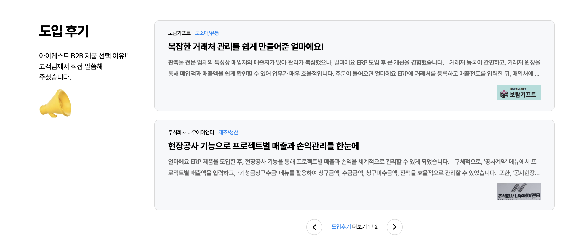 아이퀘스트 비영리 전문 ERP [얼마에요 비영리]