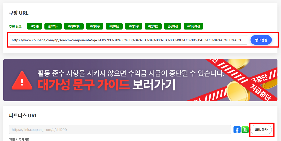 쿠팡파트너스 상품 링크 생성