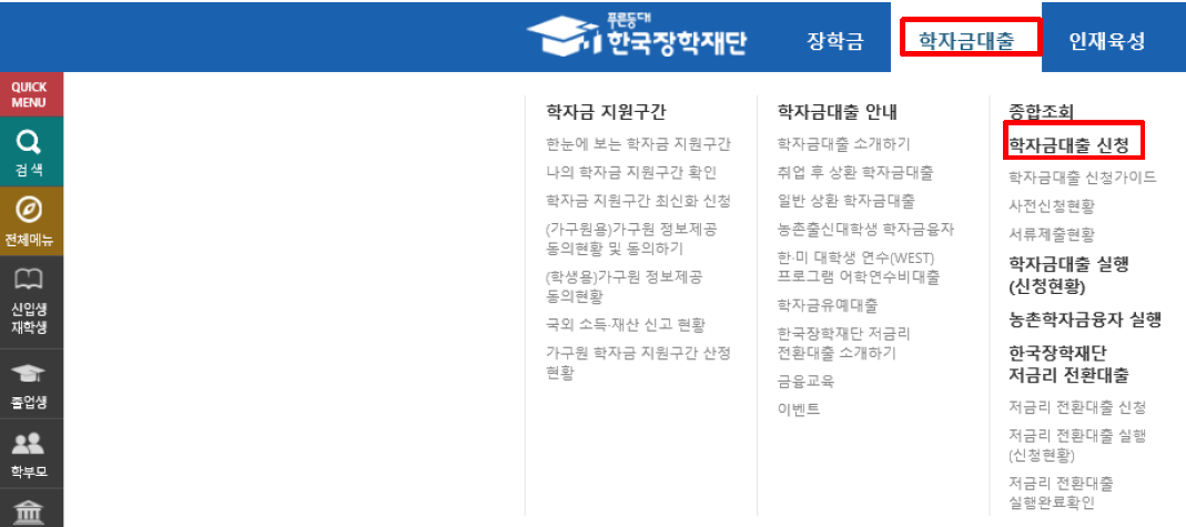 2023년 1학기 학점은행제 학습자 학자금 신청방법  기간  자격  금리