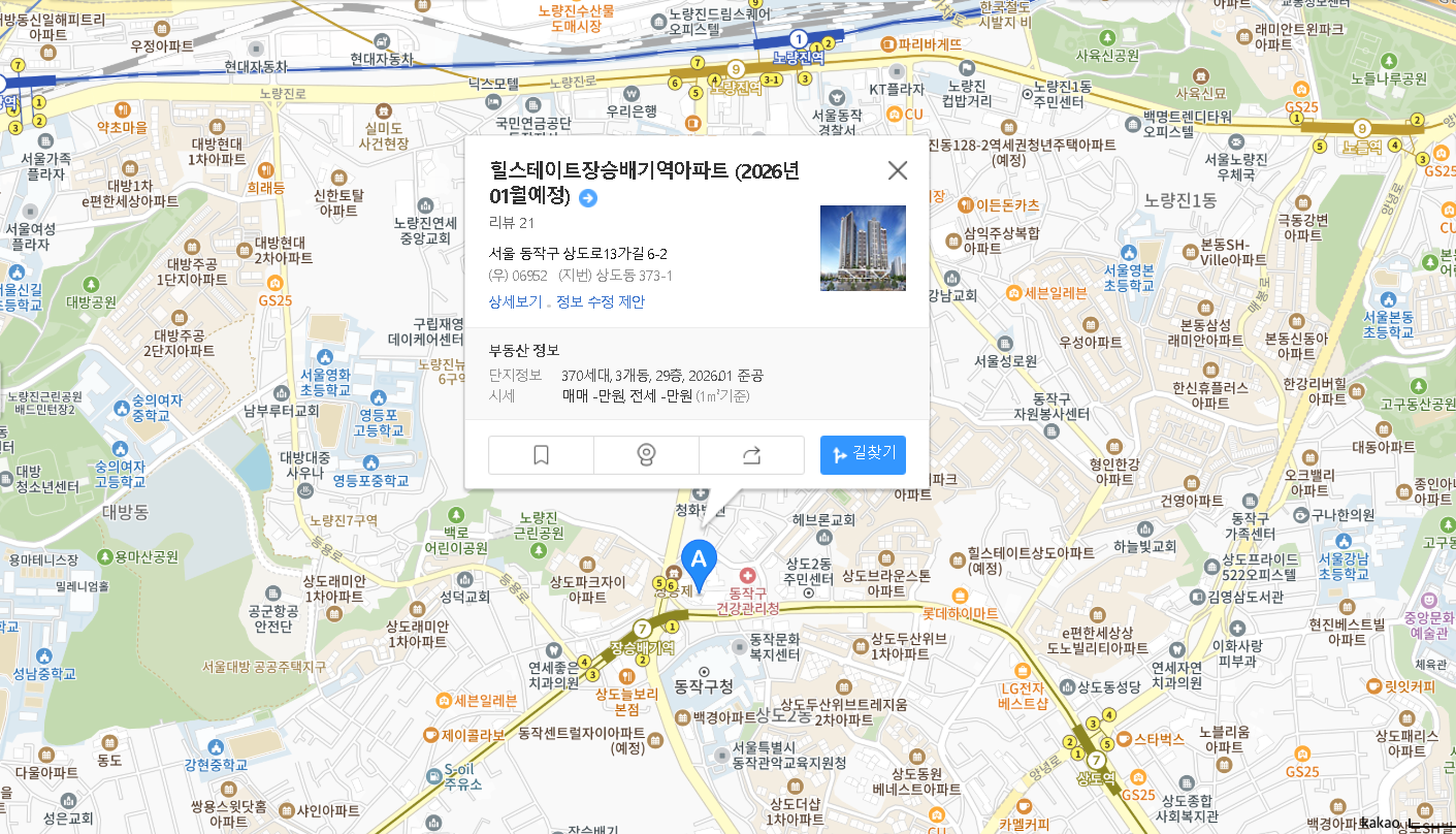 힐스테이트 장승배기역 장기전세주택