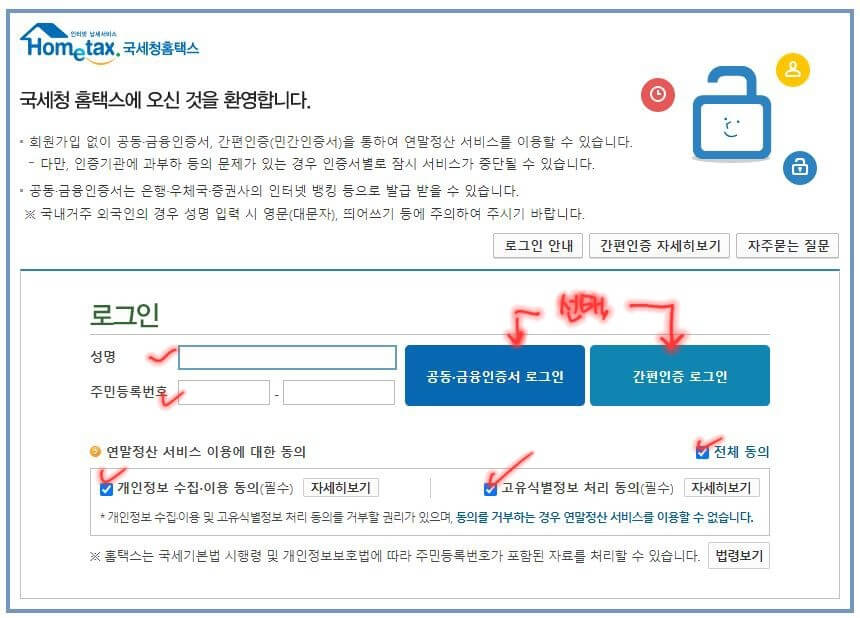연말정산-간소화-(2)