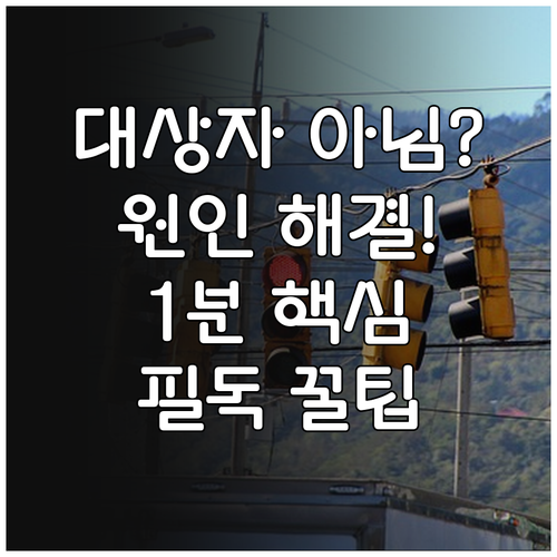 복지멤버십 대상자가 아닙니다 문구 원..