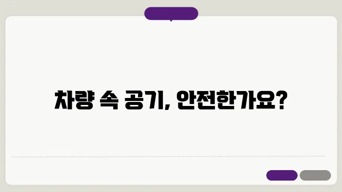 차량용 공기청정기 추천