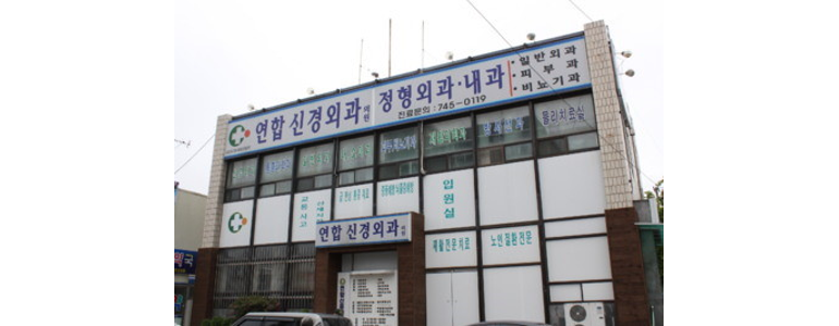 익산시 신경외과
