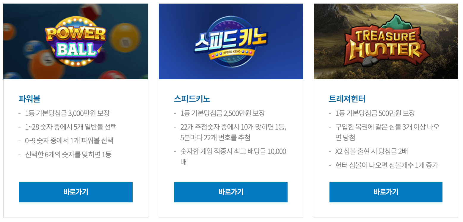 동행복권-전자복권