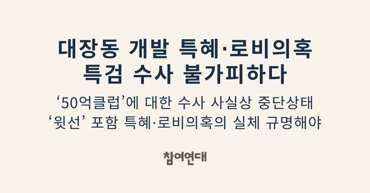 대장동 수사