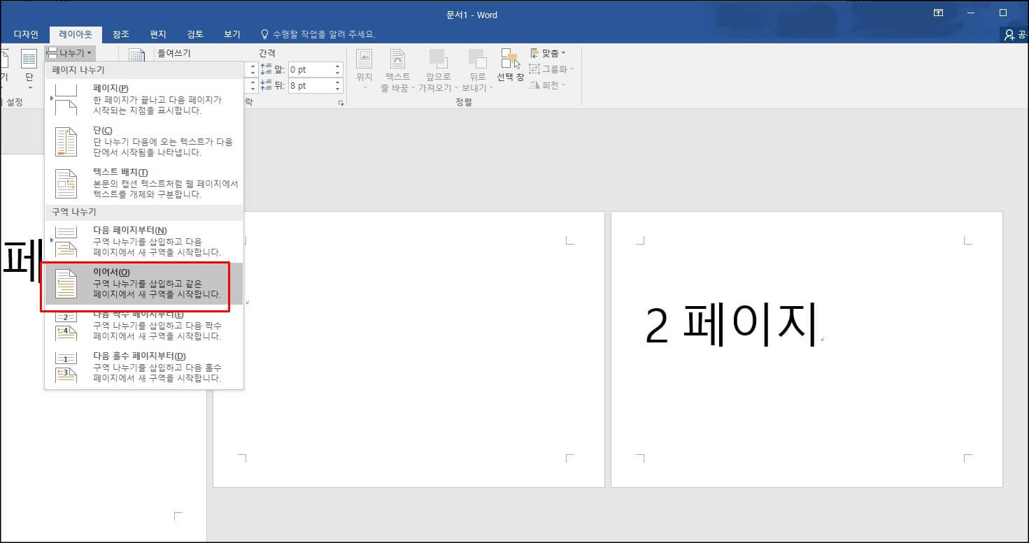 이어서-나누기-선택-사진