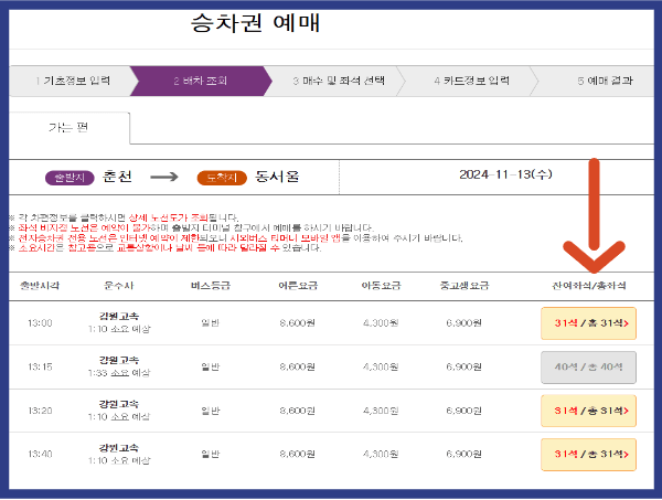 빠른 춘천 시외버스 예매