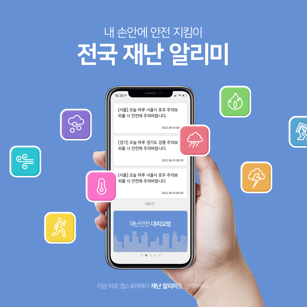 재난문자 알림설정