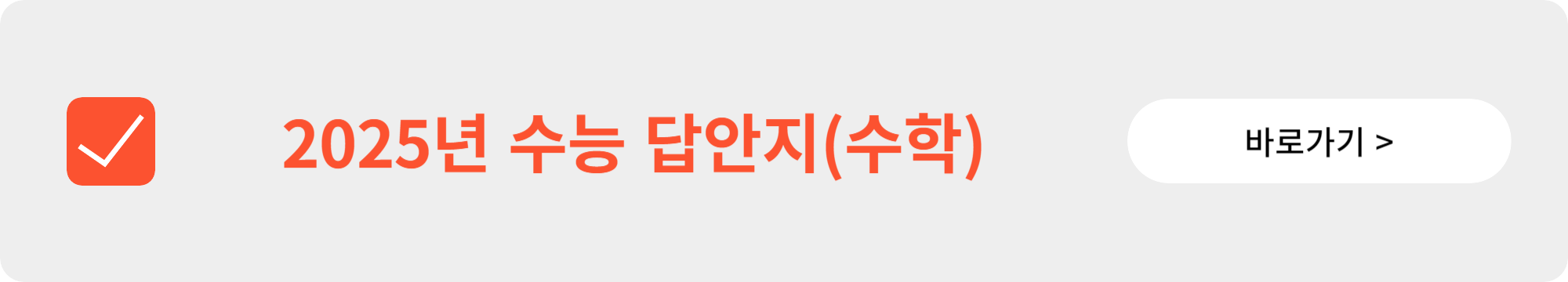 2025학년도 수능 국어, 영어, 수학 영역 등급컷 및 난이도 분석