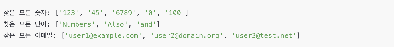 파이썬 re.findall 함수 사용 예시
