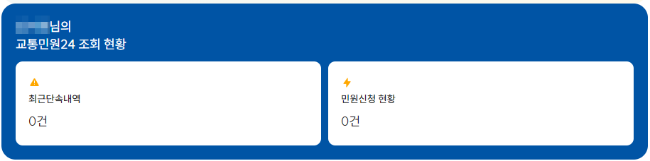 최근 단속내역