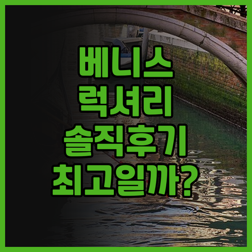 베니스 럭셔리 여행, 시나 센추리온 ..