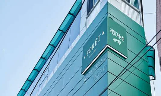 포렛그린라벨