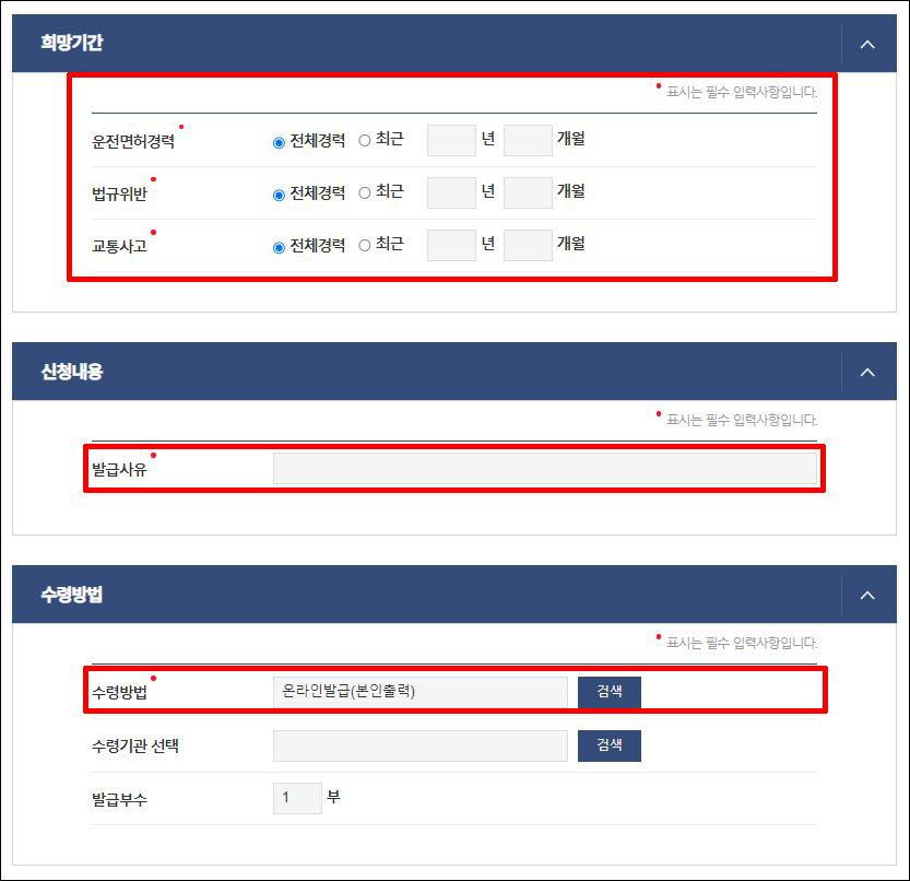 무료 운전경력증명서 발급하기