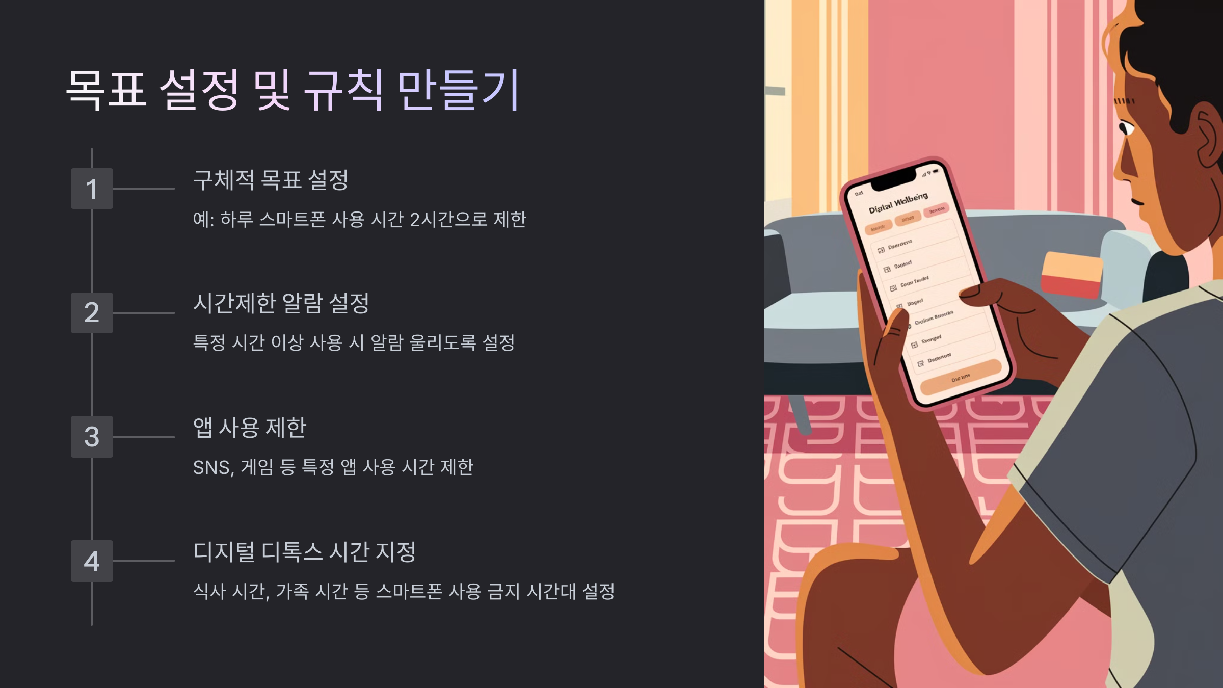 스마트폰 중독 극복 방법