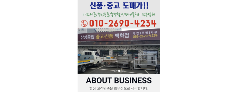 포항시 북구 중고가전
