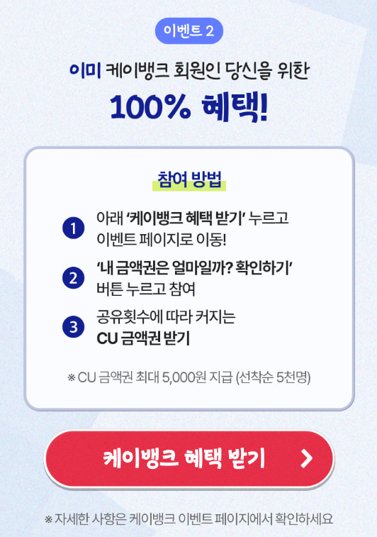 케이뱅크 이벤트 이미지3