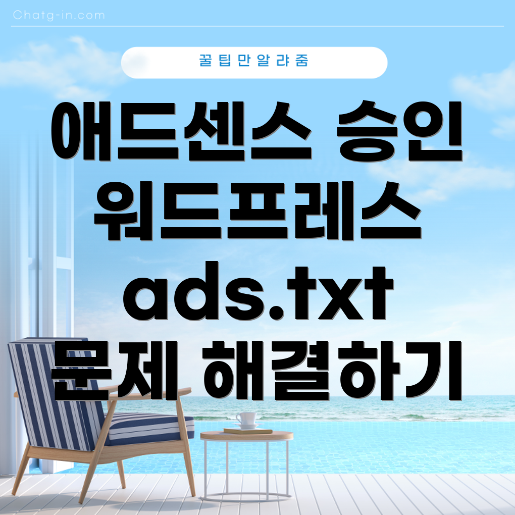 워드프레스 ads.txt
